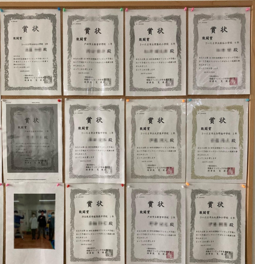 情報オリンピック賞状