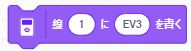 【EV3 Classroom入門】3-3 画面表示　文字や数字を表示する 行単位で指定