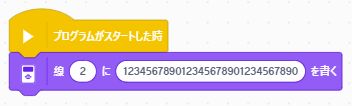 【EV3 Classroom入門】3-3 画面表示　文字や数字を表示する 行単位で指定したプログラミングの例２　23文字目以降は改行されず表示されない。