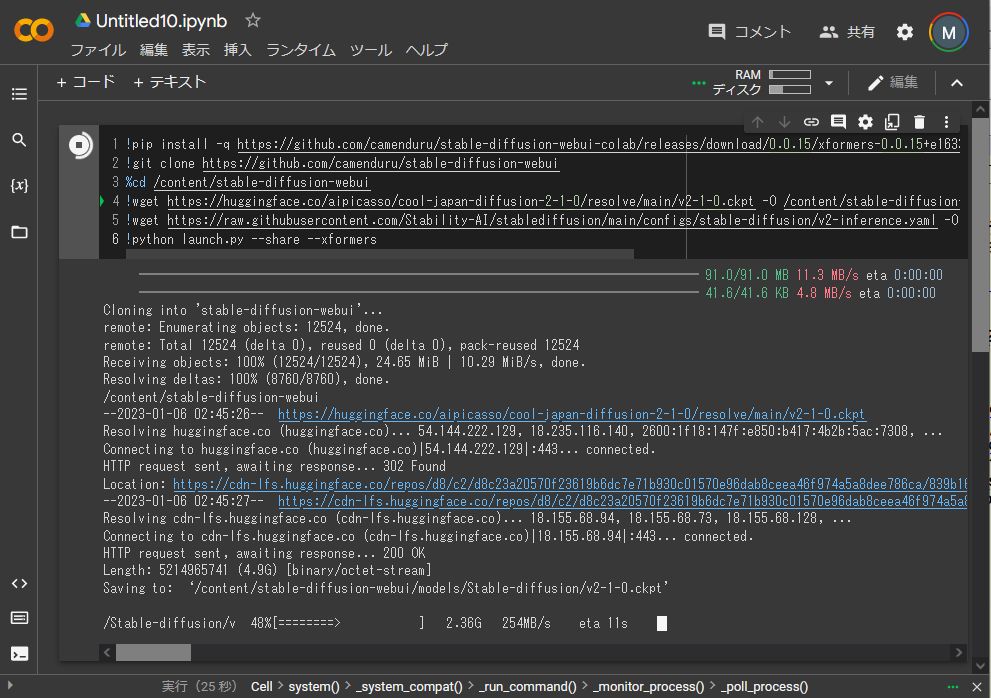 手順1でセルにコピーしたコードを実行します。処理は約5分くらいかかります。