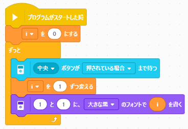 【EV3 Classroom入門】インテリジェントブロックのボタンのプログラム例。悪い例でこのままだと数値が正しくカウントされない。