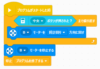 【EV3 Classroom入門】ボタンが押されるまでモーターを動かす例。