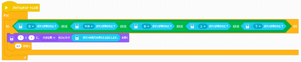 【EV3 Classroom入門】インテリジェントブロックのボタンを扱うプログラムの例２