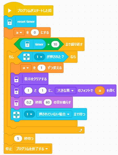 【EV3 Classroom入門】例：ボタンを押した回数を記録し、表示する