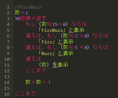 日本語プログラミング言語「なでしこ」によるFizzBuzzのプログラミング例