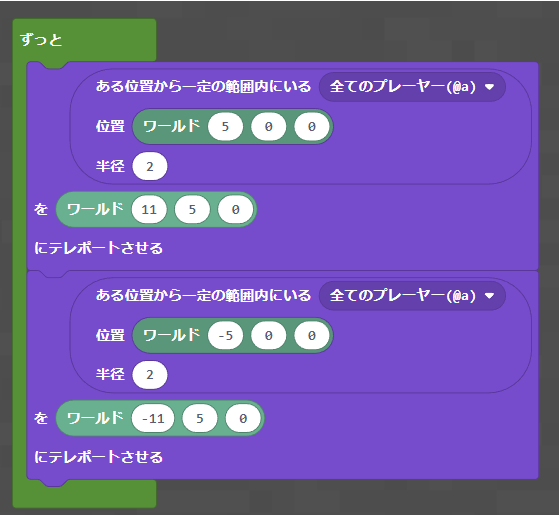 プログラミングの例。指定範囲にプレイヤーが来ると、自動的に指定した場所にテレポートします。