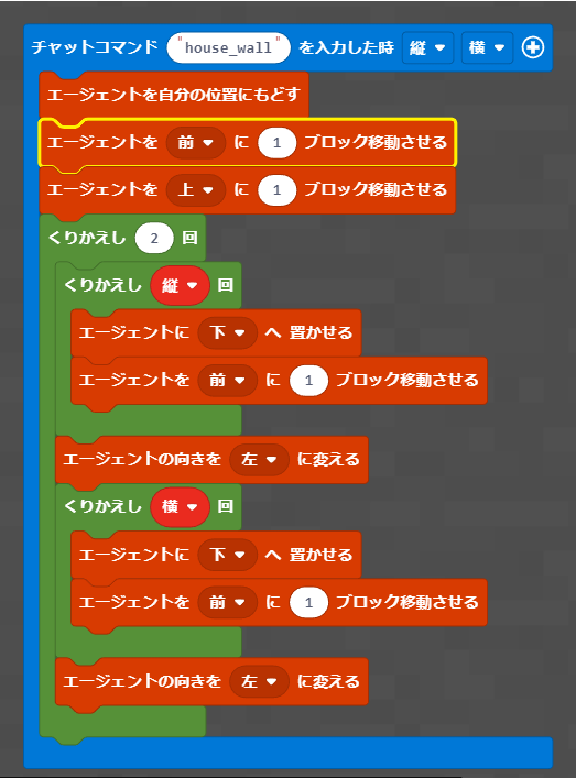 【教育版マインクラフト プログラミング入門】四方をブロックで囲む】
タテ×ヨコの場合