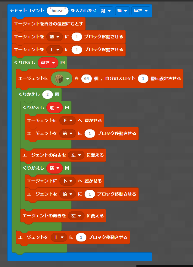 【教育版マインクラフト プログラミング入門】四方をブロックで囲む】
タテ×ヨコ×高さの場合