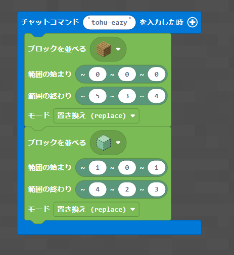 「ブロックを並べる」を使い豆腐ハウスを作る例