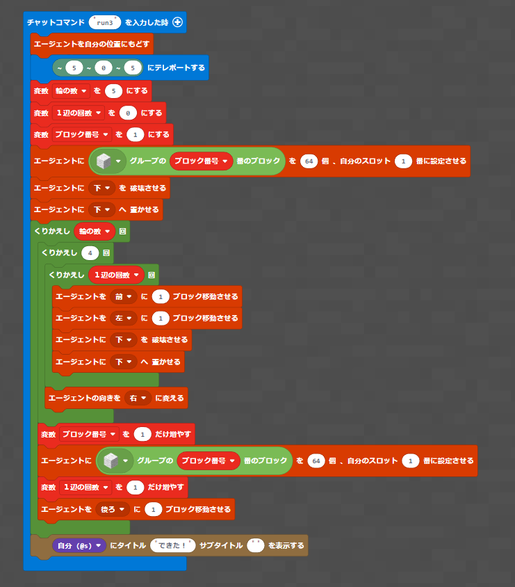 教育版マインクラフトで放射状にブロックを置く（プログラム例）