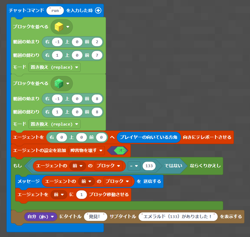 エージェントが指定したを見つけるまで直進するプログラムの例。指定方法はブロックIDを使用する