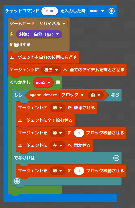 エージェントの前方にブロックがあれば壊して左に置くコード例