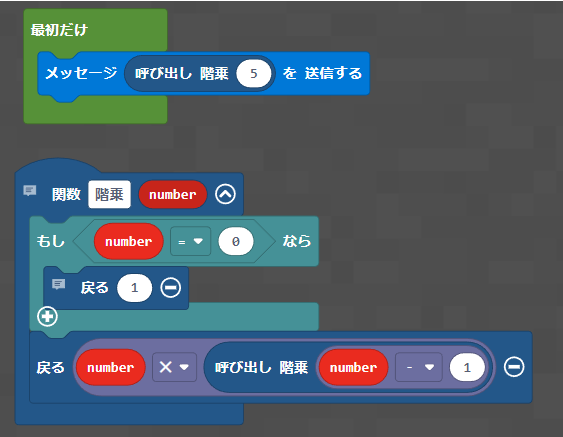 再帰関数の例　階乗1