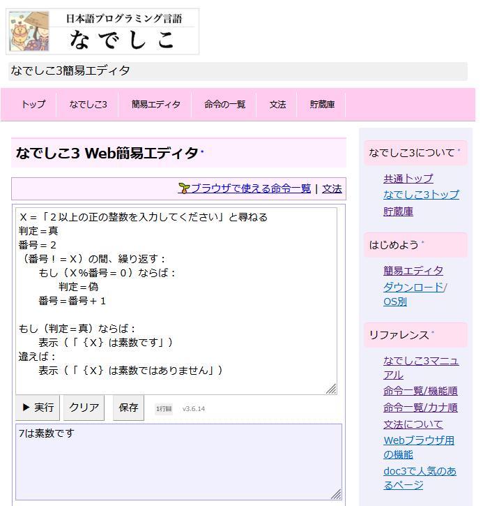 日本語プログラミング言語「なでしこ」の例