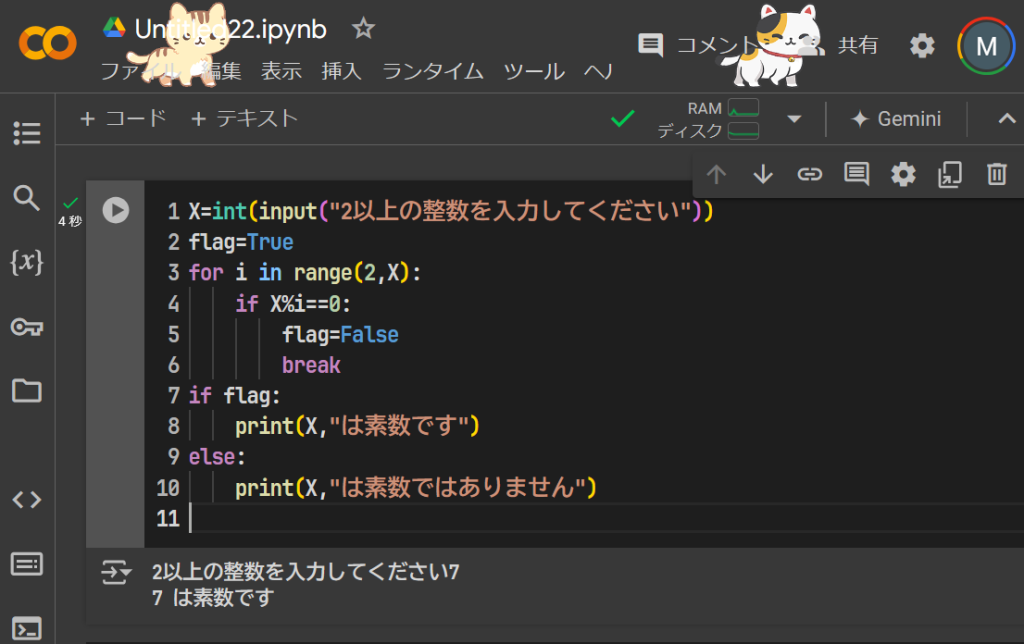 Pythonの例（Google Colaboratory）