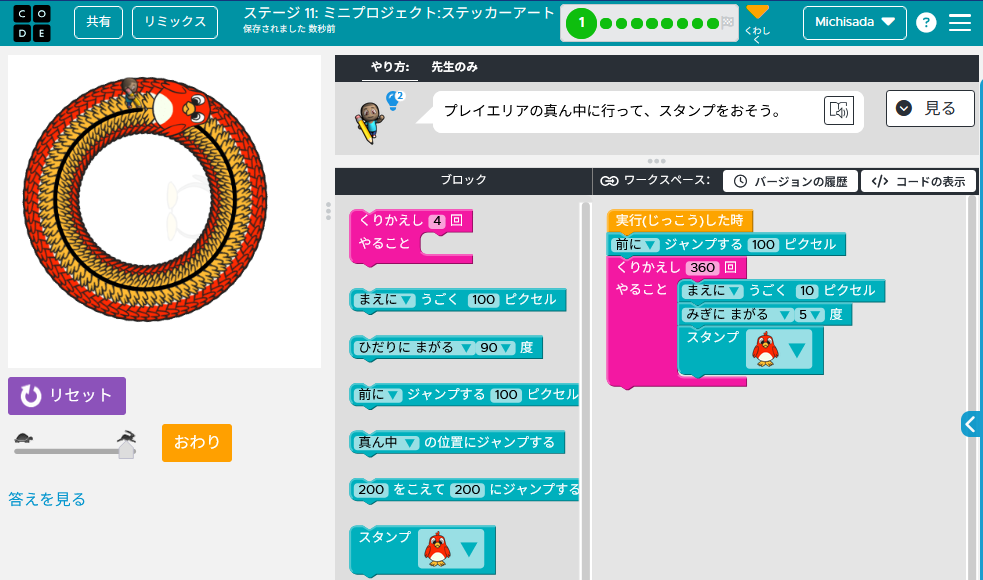 code.org利用例