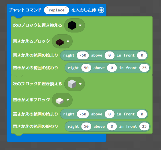 指定範囲のブロックを置き換えるプログラム例