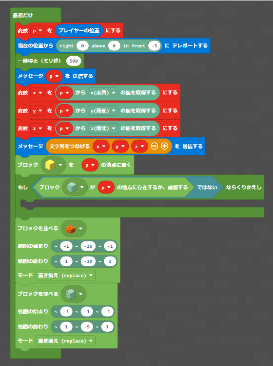 落とし穴のプログラム例（プレイヤーが指定した場所のブロックを破壊すると落とし穴が作られる）