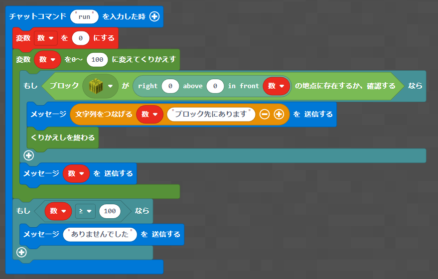 指定したブロックが前方にあるか調べるプログラム例2