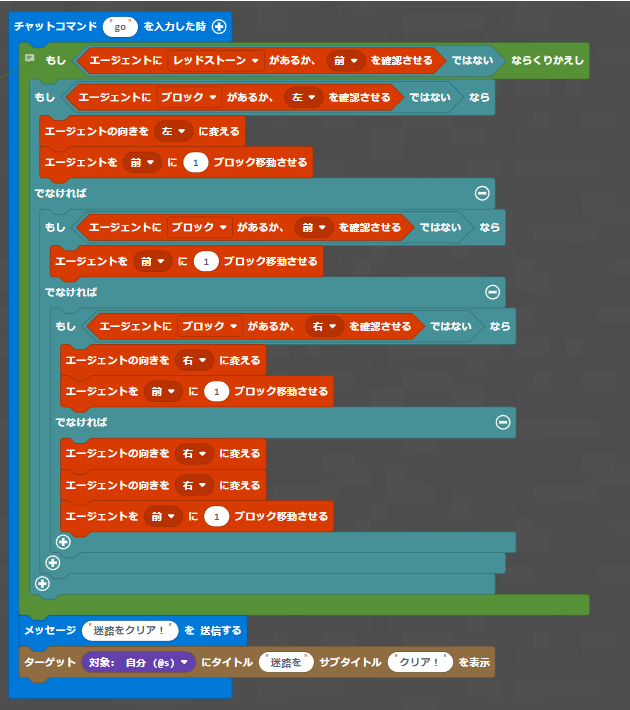 左手法による迷路突破プログラム。教育版マインクラフト