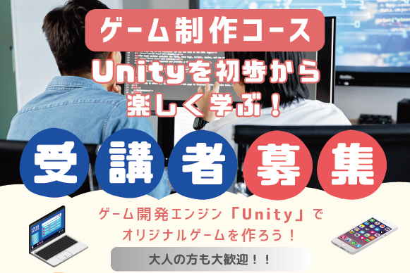Unityゲーム制作で身につくスキル:企画、デザイン、音演出